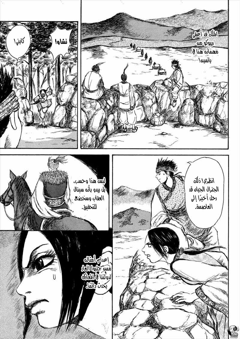 Kingdom: Chapter 517.5 - Page 35