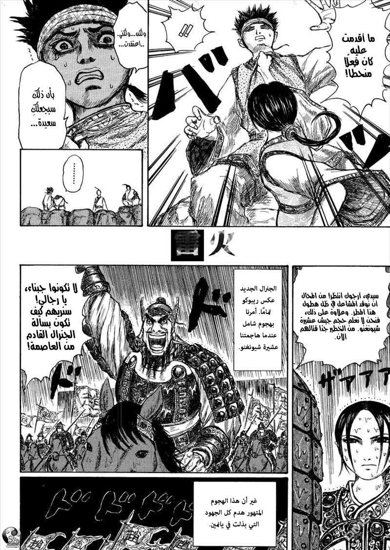 Kingdom: Chapter 517.5 - Page 36