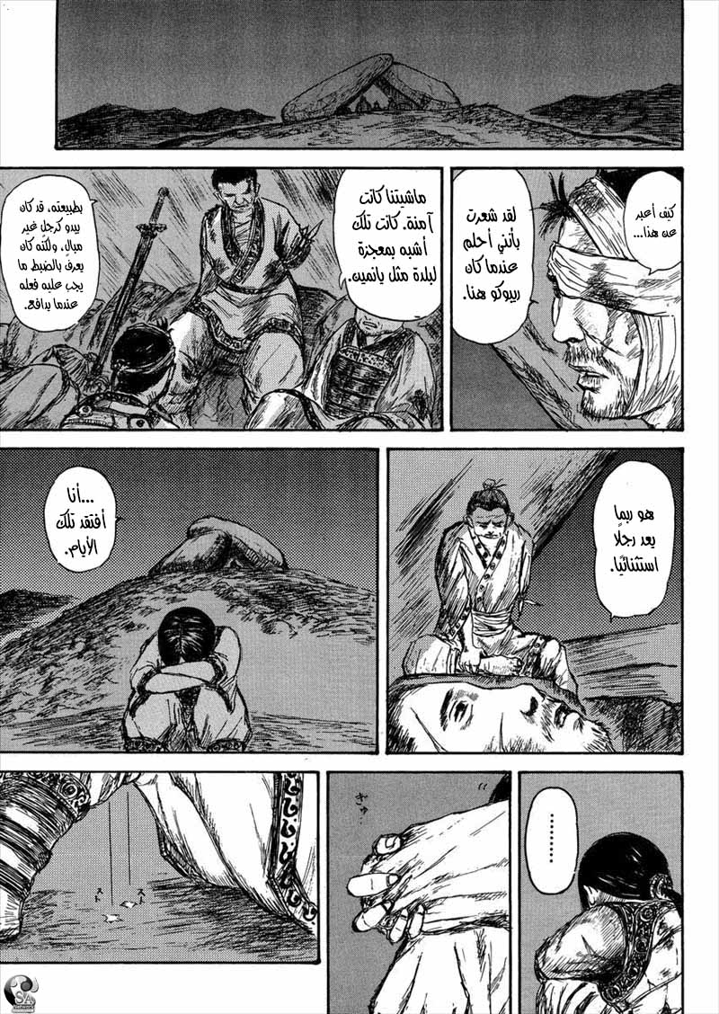 Kingdom: Chapter 517.5 - Page 39