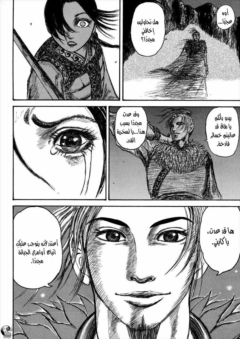 Kingdom: Chapter 517.5 - Page 42