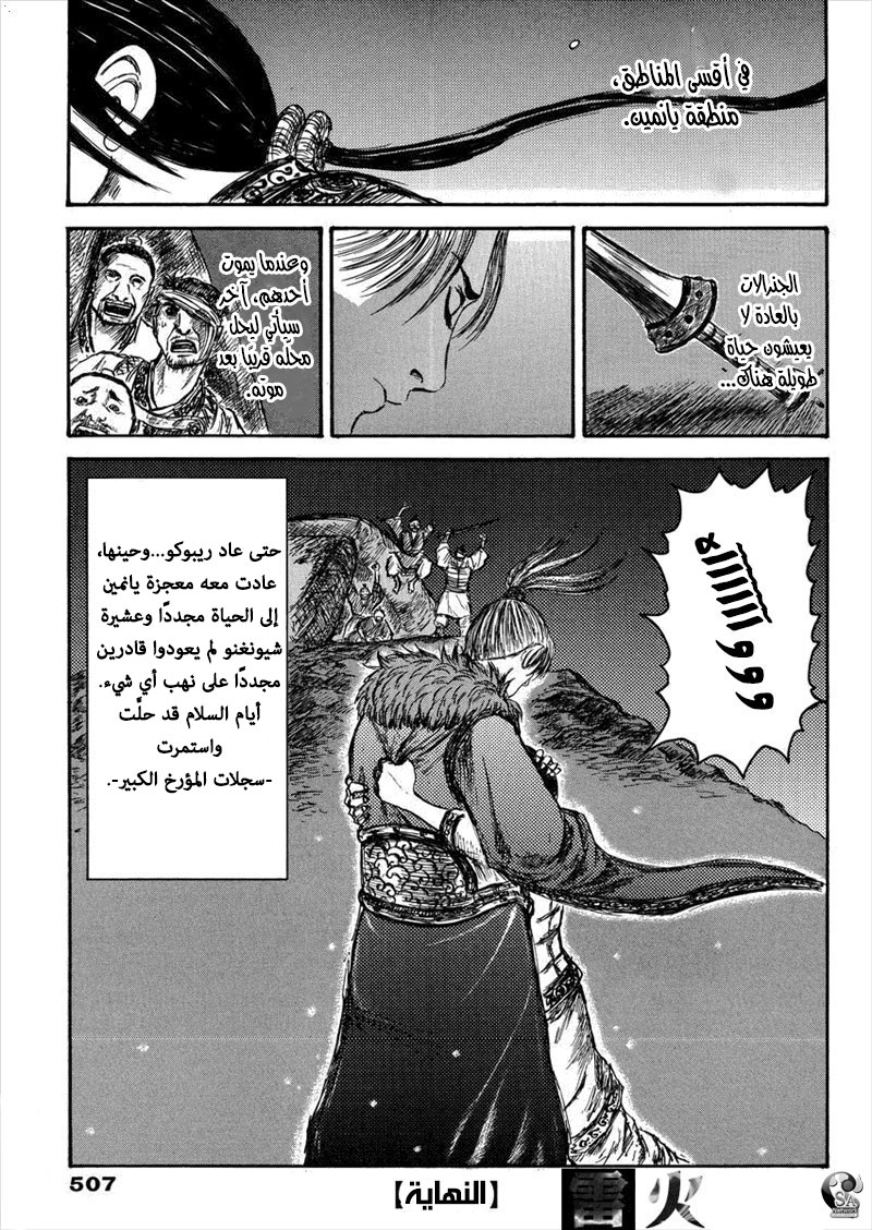 Kingdom: Chapter 517.5 - Page 43