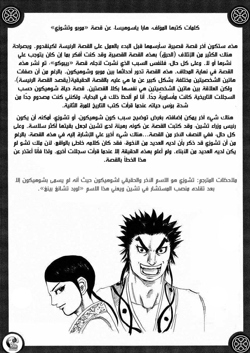 Kingdom: Chapter 517.6 - Page 3