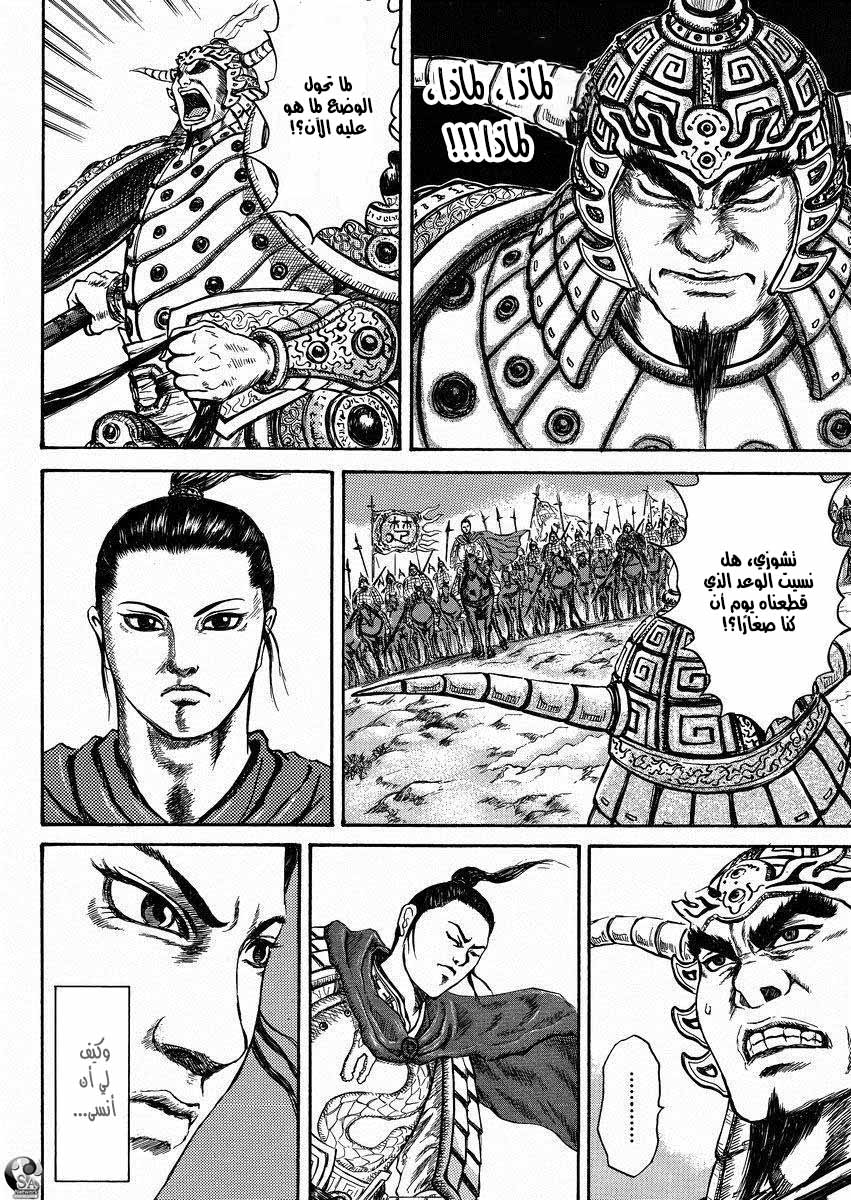 Kingdom: Chapter 517.6 - Page 5