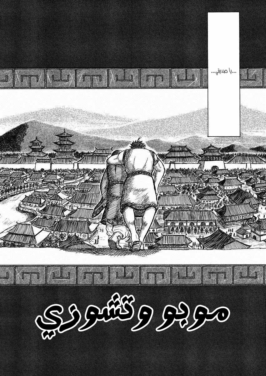 Kingdom: Chapter 517.6 - Page 6