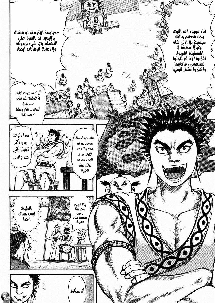 Kingdom: Chapter 517.6 - Page 7