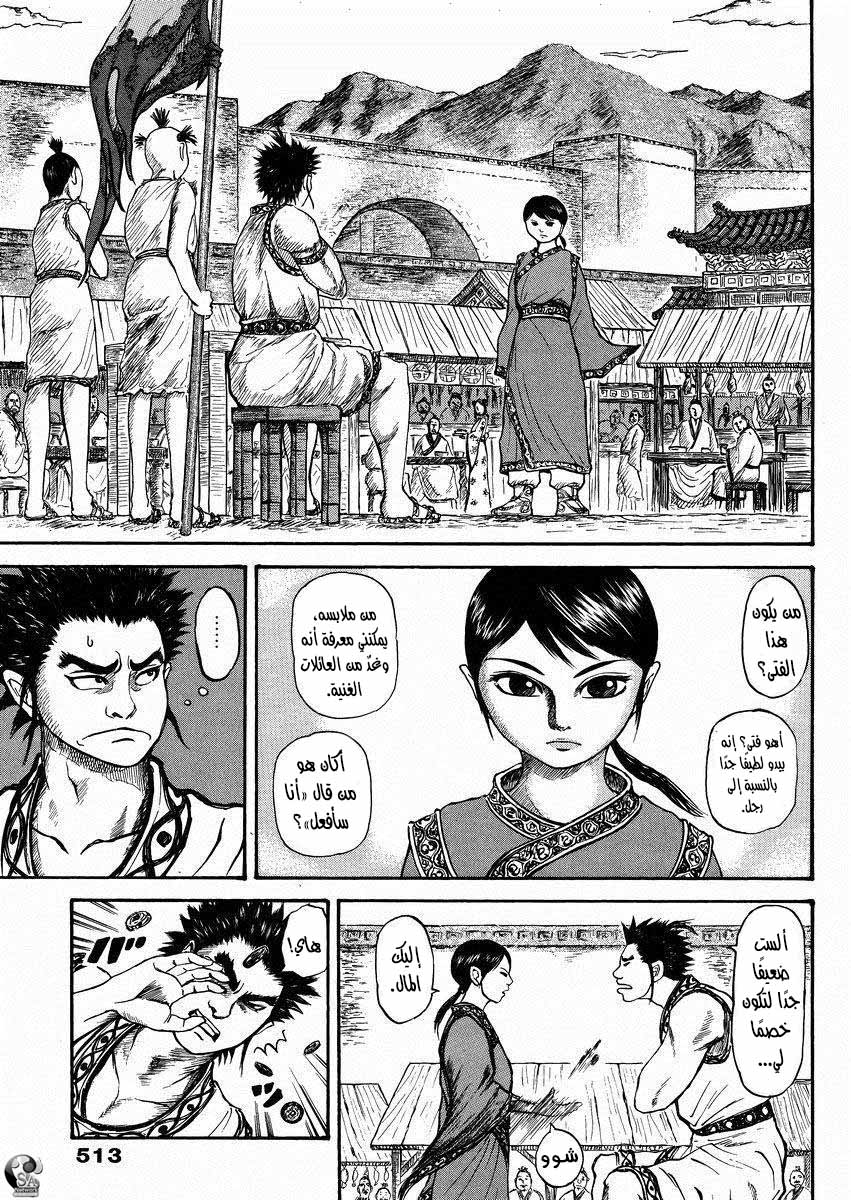 Kingdom: Chapter 517.6 - Page 8