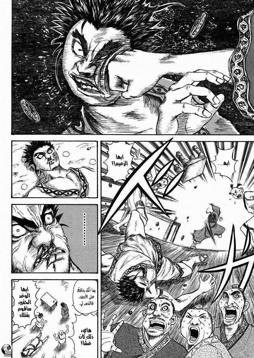 Kingdom: Chapter 517.6 - Page 9