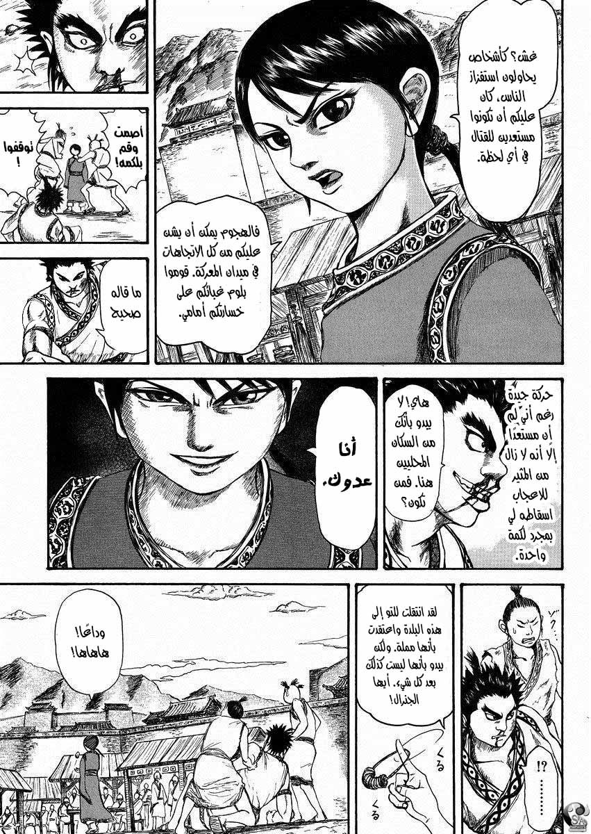 Kingdom: Chapter 517.6 - Page 10
