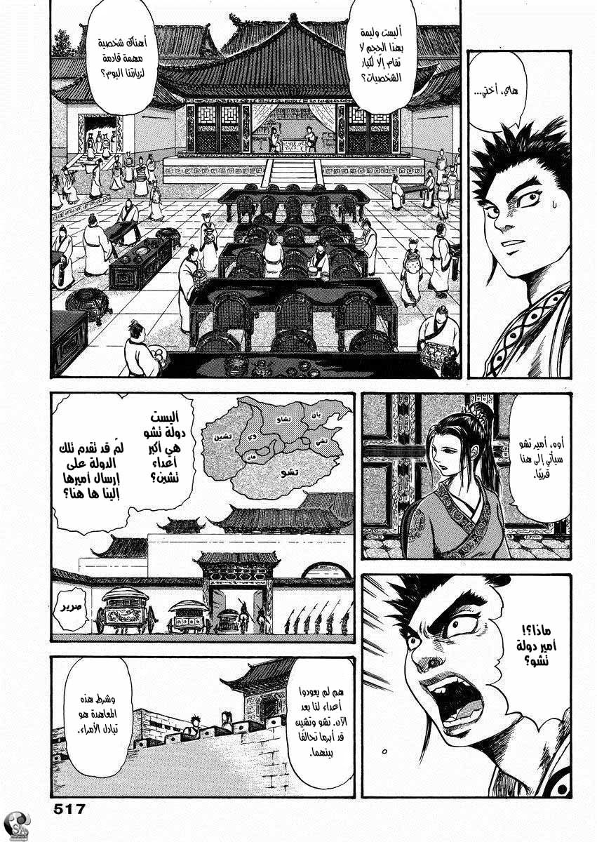 Kingdom: Chapter 517.6 - Page 12