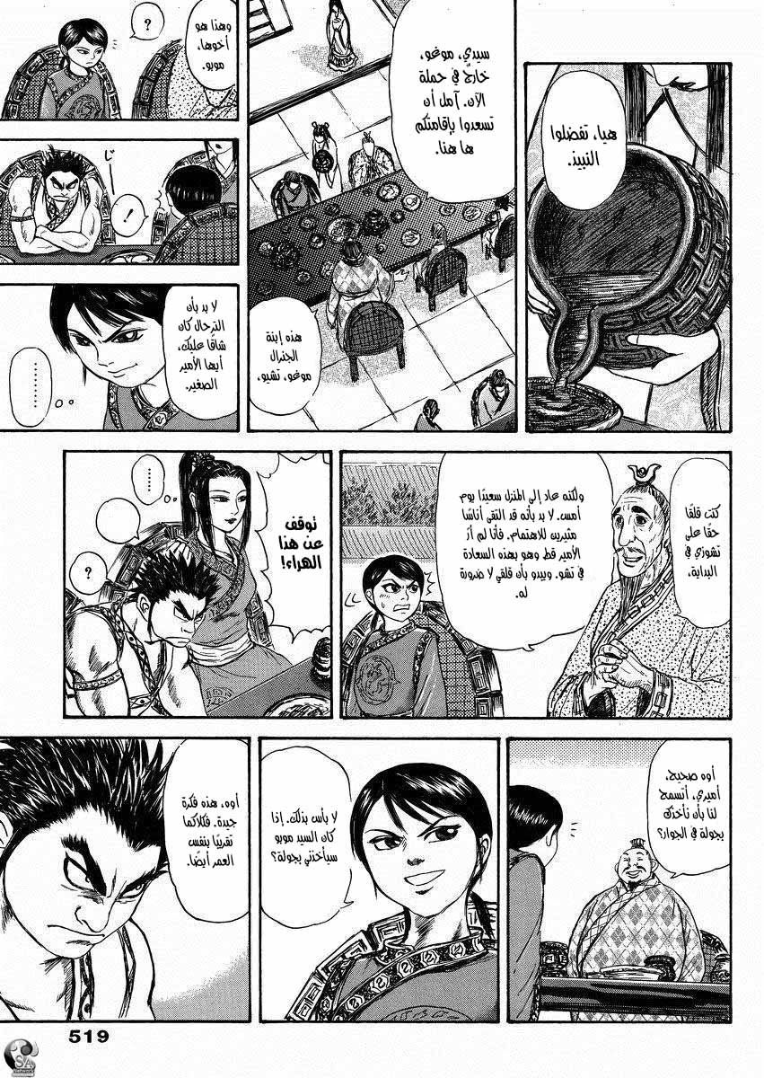 Kingdom: Chapter 517.6 - Page 14