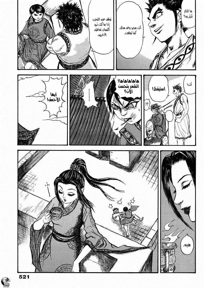 Kingdom: Chapter 517.6 - Page 16