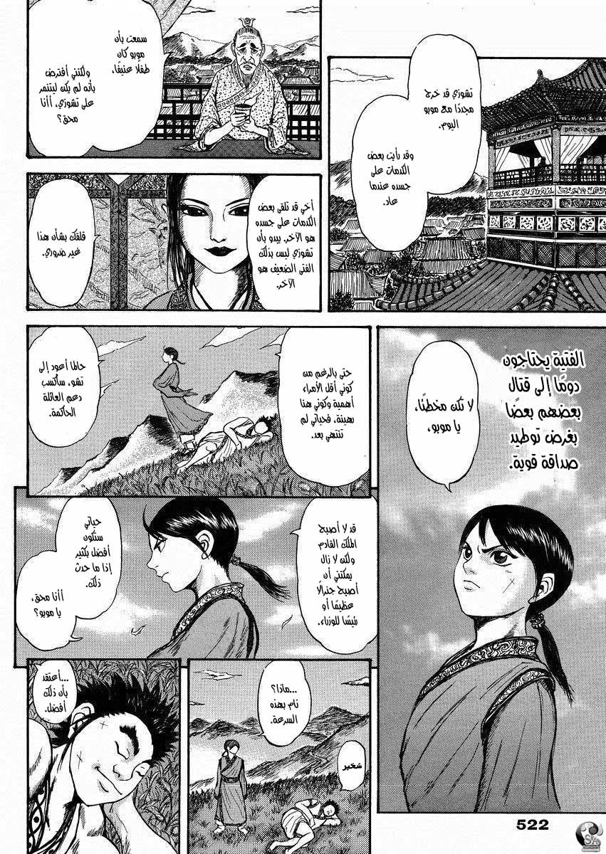 Kingdom: Chapter 517.6 - Page 17