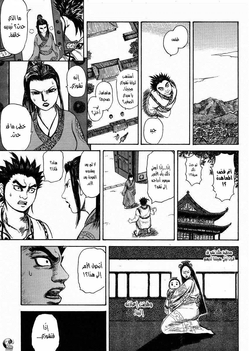 Kingdom: Chapter 517.6 - Page 18