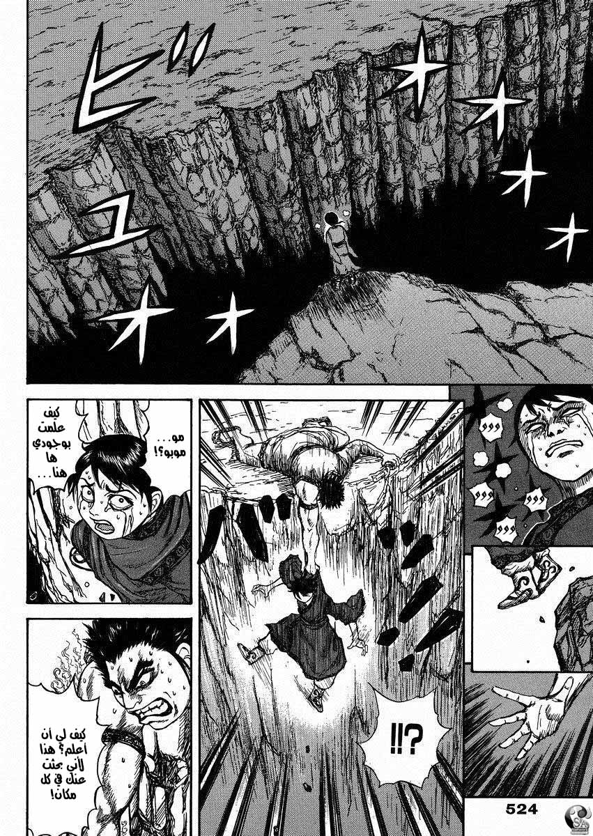 Kingdom: Chapter 517.6 - Page 19