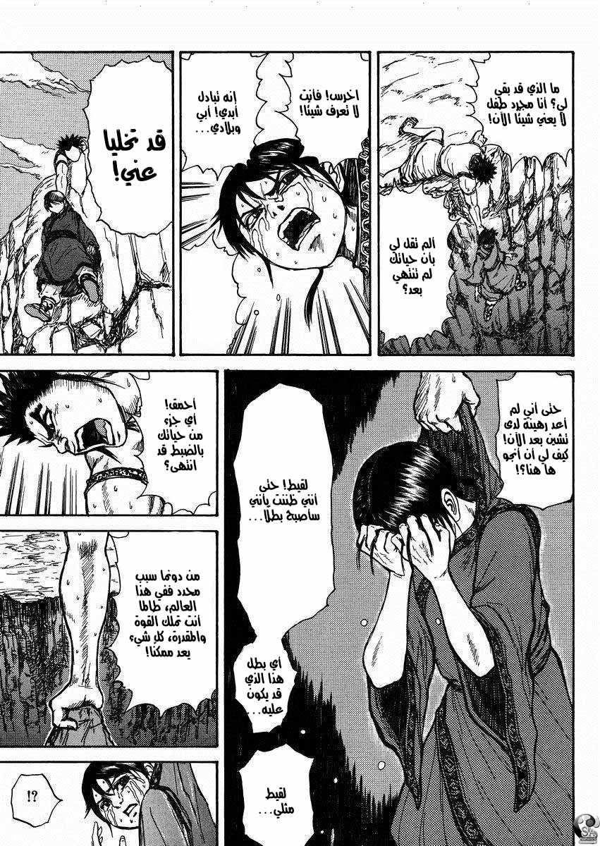 Kingdom: Chapter 517.6 - Page 20