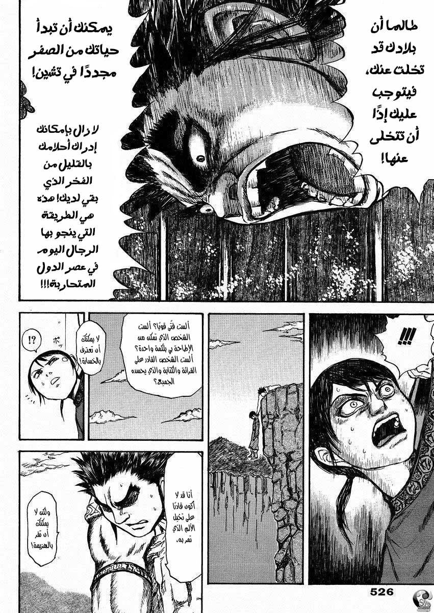 Kingdom: Chapter 517.6 - Page 21