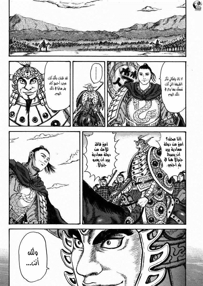 Kingdom: Chapter 517.6 - Page 23