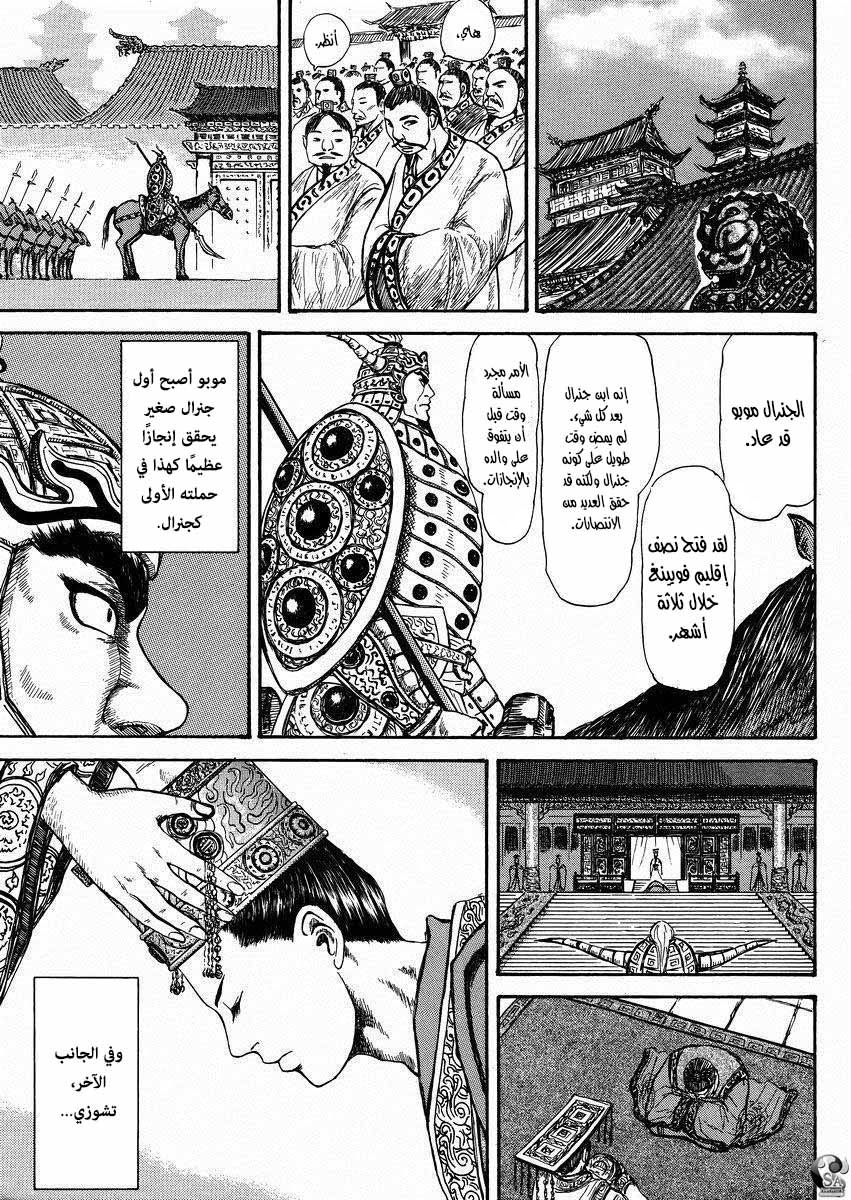 Kingdom: Chapter 517.6 - Page 24