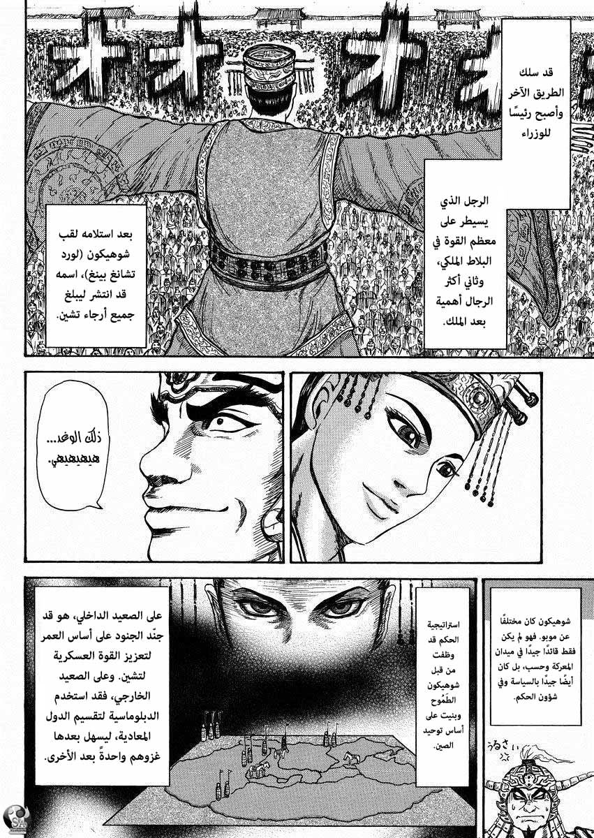 Kingdom: Chapter 517.6 - Page 25