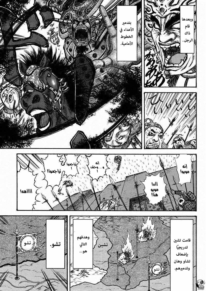 Kingdom: Chapter 517.6 - Page 26