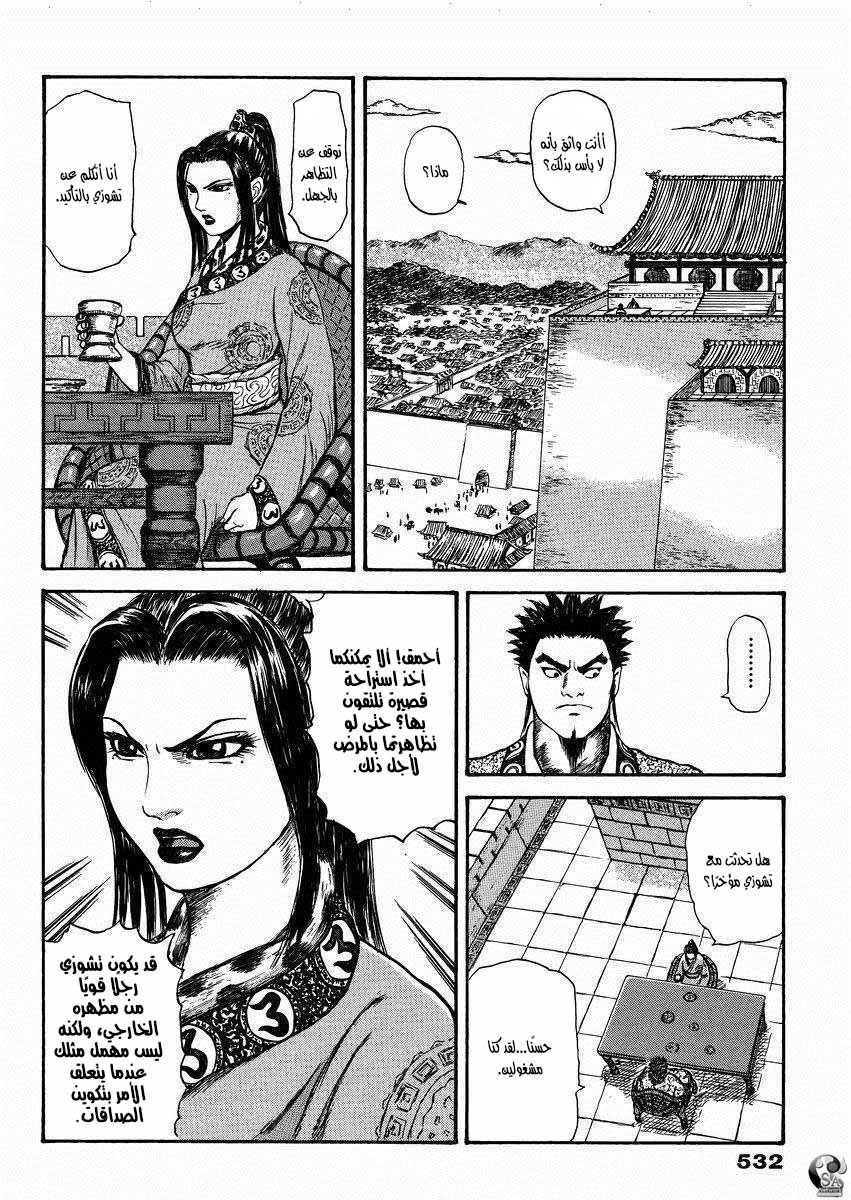 Kingdom: Chapter 517.6 - Page 27