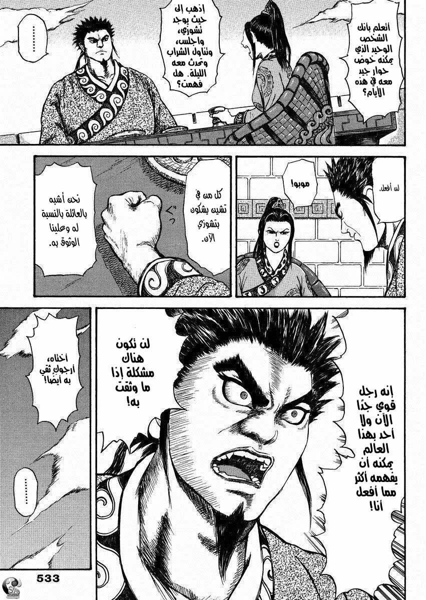 Kingdom: Chapter 517.6 - Page 28