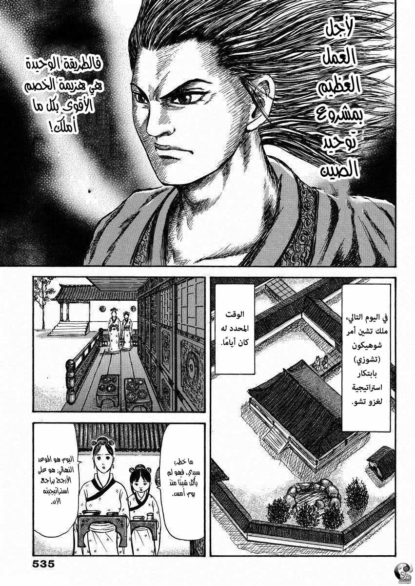 Kingdom: Chapter 517.6 - Page 30