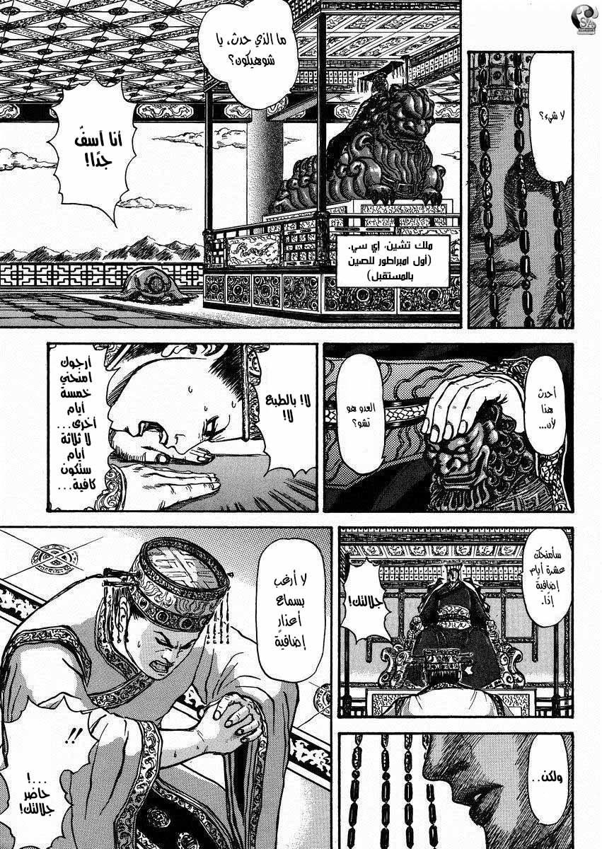 Kingdom: Chapter 517.6 - Page 32