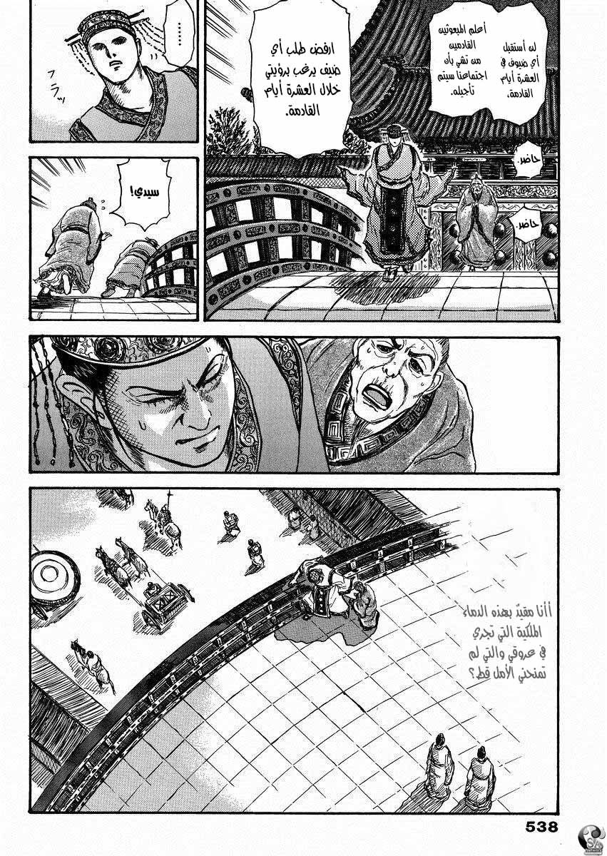 Kingdom: Chapter 517.6 - Page 33