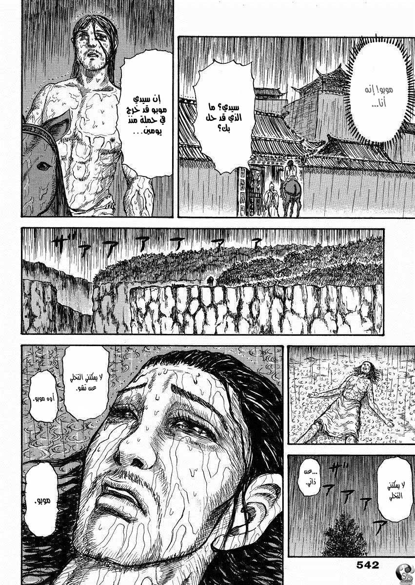 Kingdom: Chapter 517.6 - Page 37