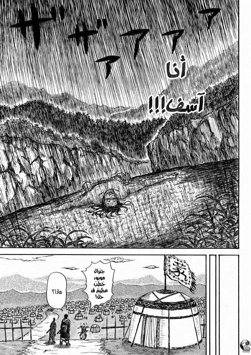 Kingdom: Chapter 517.6 - Page 38