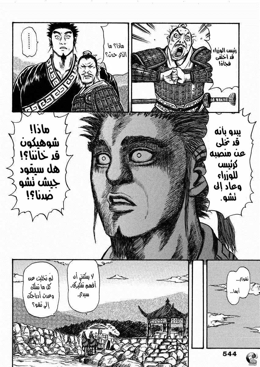 Kingdom: Chapter 517.6 - Page 39