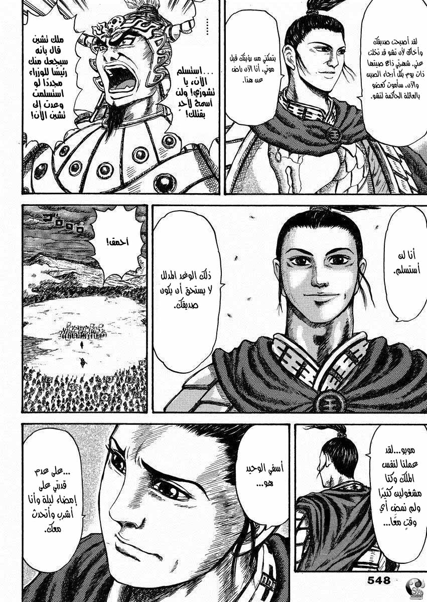 Kingdom: Chapter 517.6 - Page 43