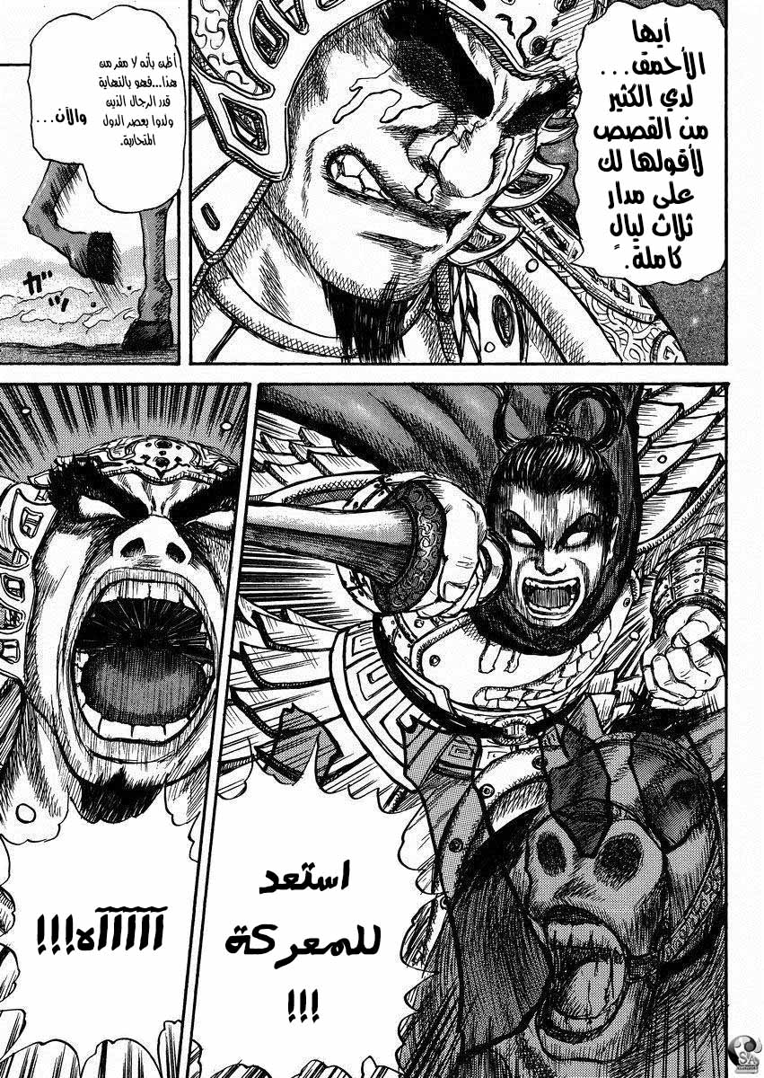 Kingdom: Chapter 517.6 - Page 44