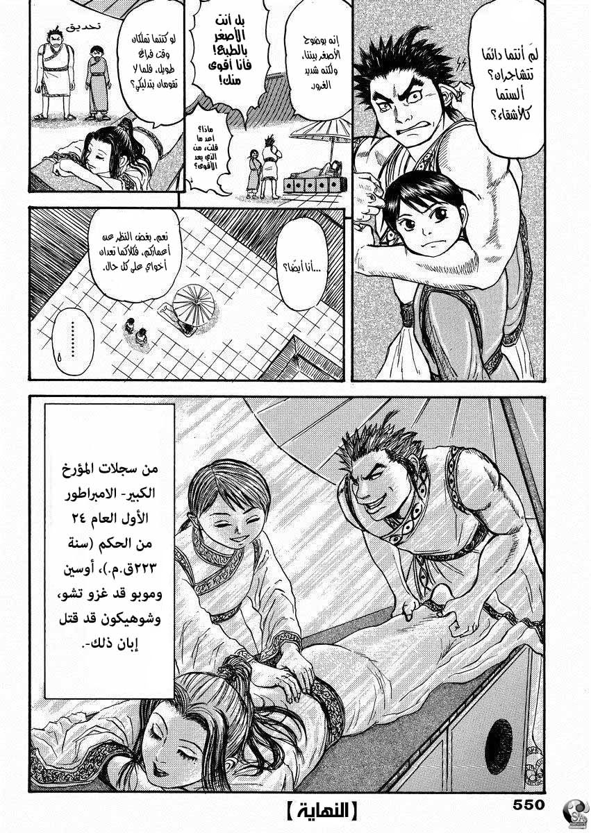 Kingdom: Chapter 517.6 - Page 45