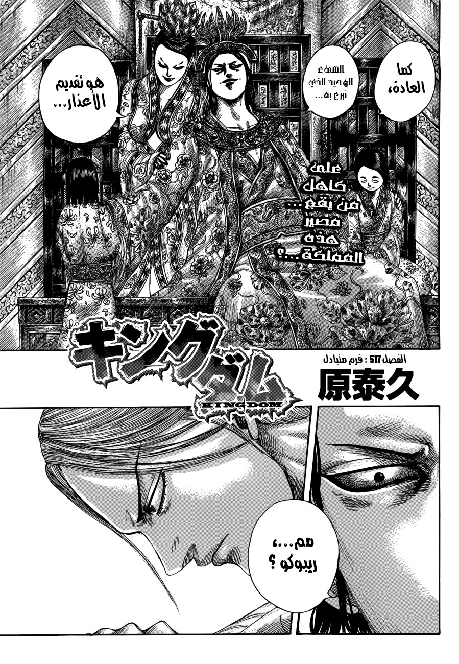 Kingdom: Chapter 517 - Page 2