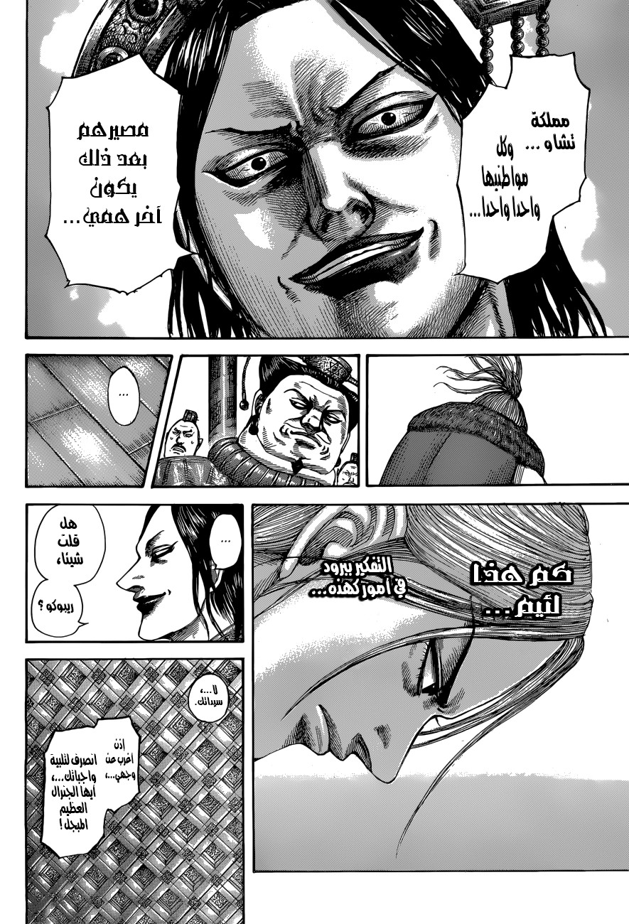 Kingdom: Chapter 517 - Page 5