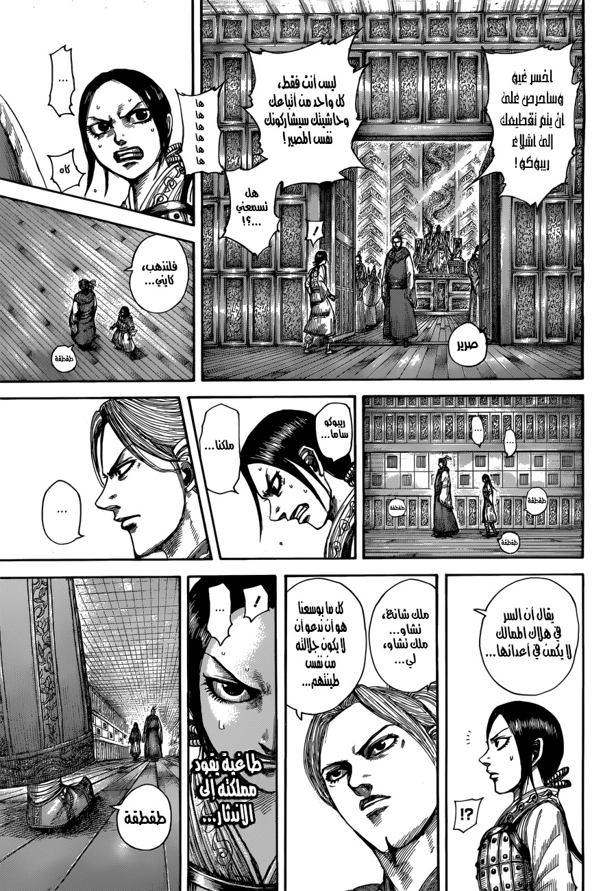 Kingdom: Chapter 517 - Page 6