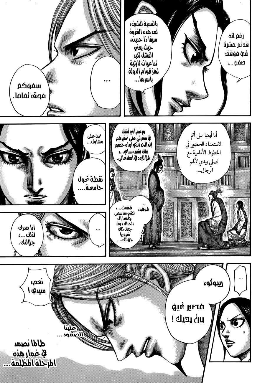 Kingdom: Chapter 517 - Page 8