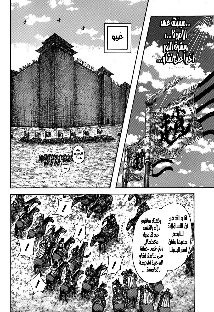 Kingdom: Chapter 517 - Page 9