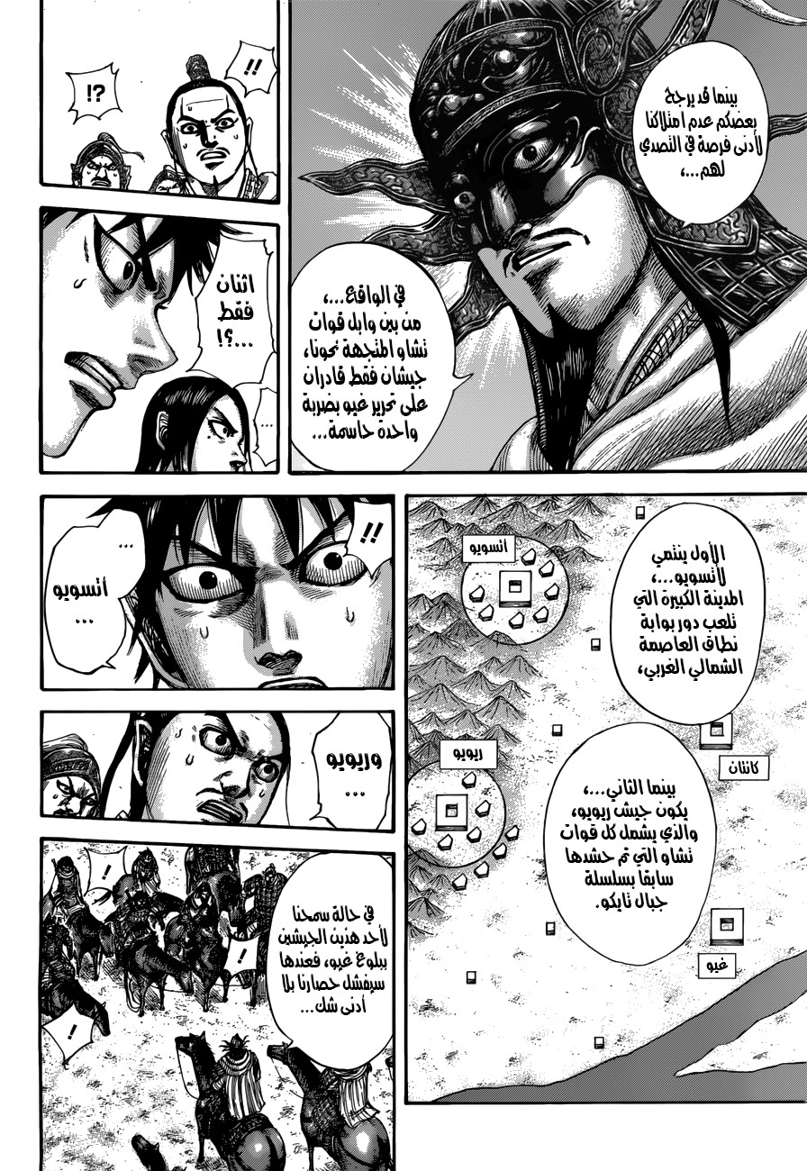 Kingdom: Chapter 517 - Page 11