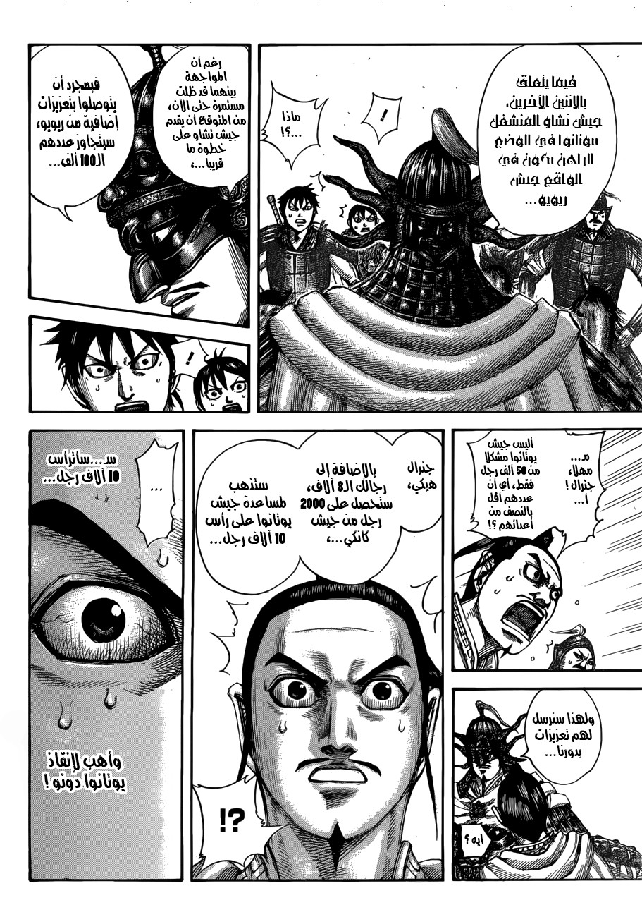 Kingdom: Chapter 517 - Page 13