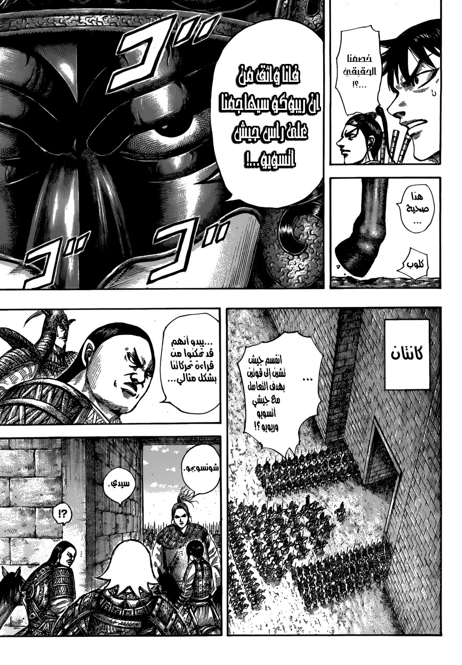 Kingdom: Chapter 517 - Page 16