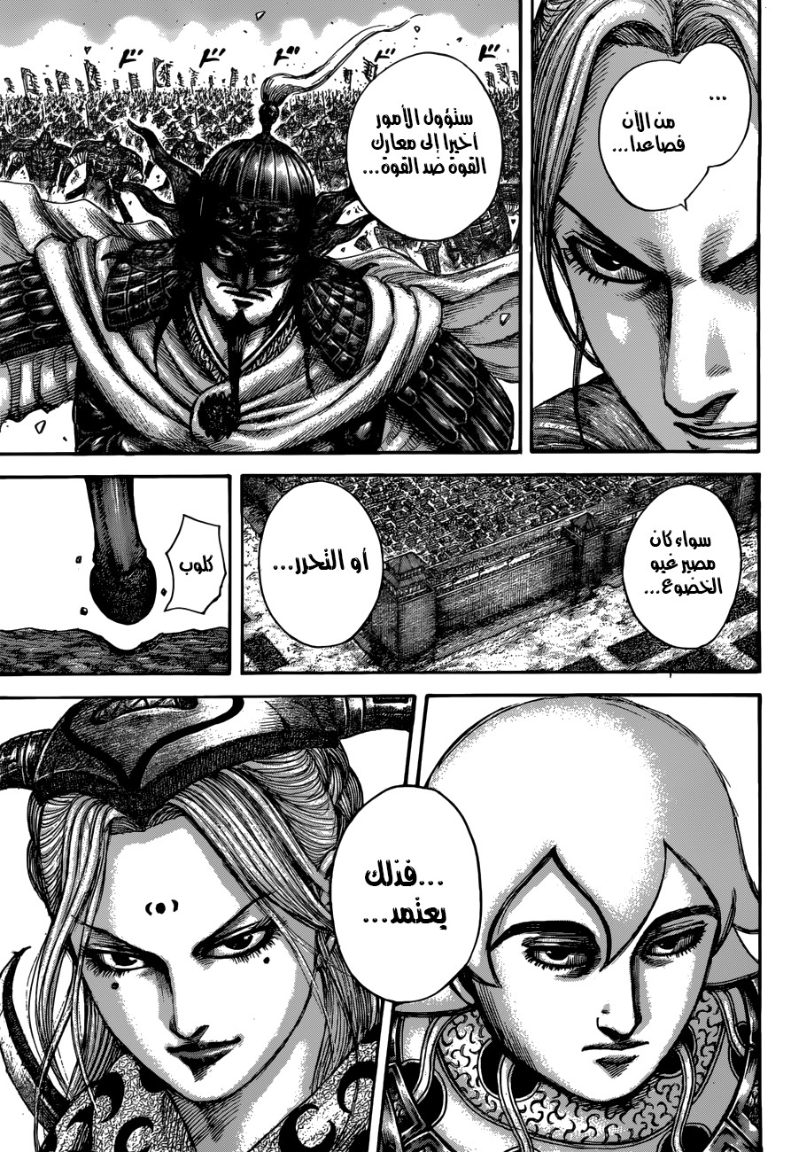 Kingdom: Chapter 517 - Page 18