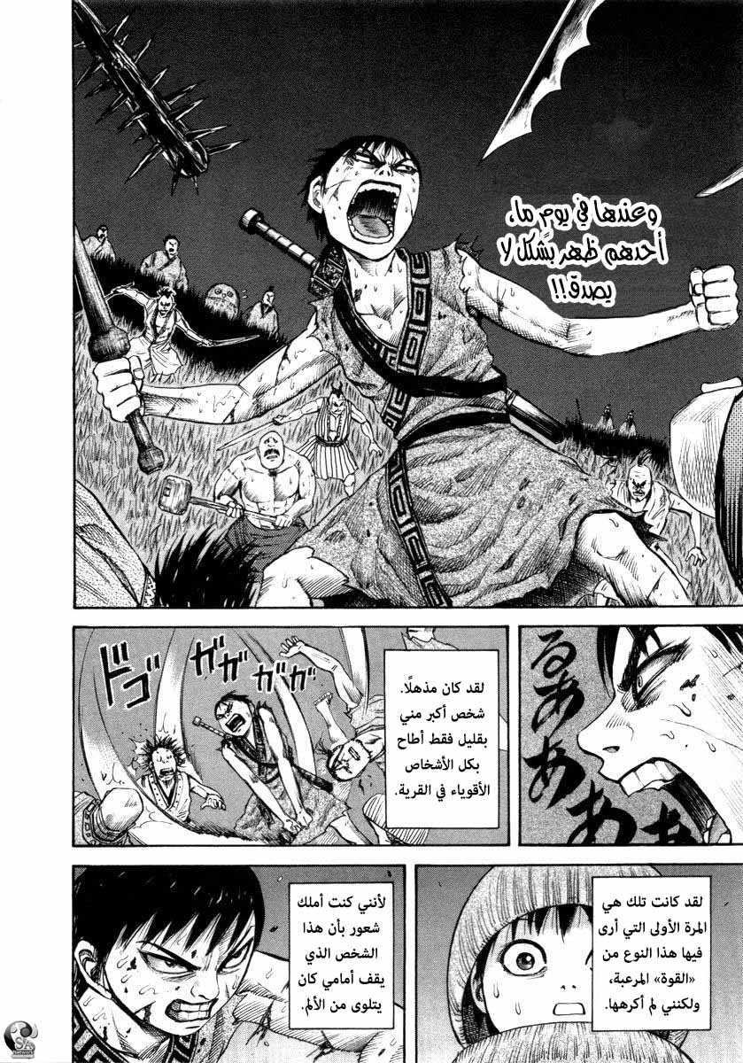 Kingdom: Chapter 518.5 - Page 11