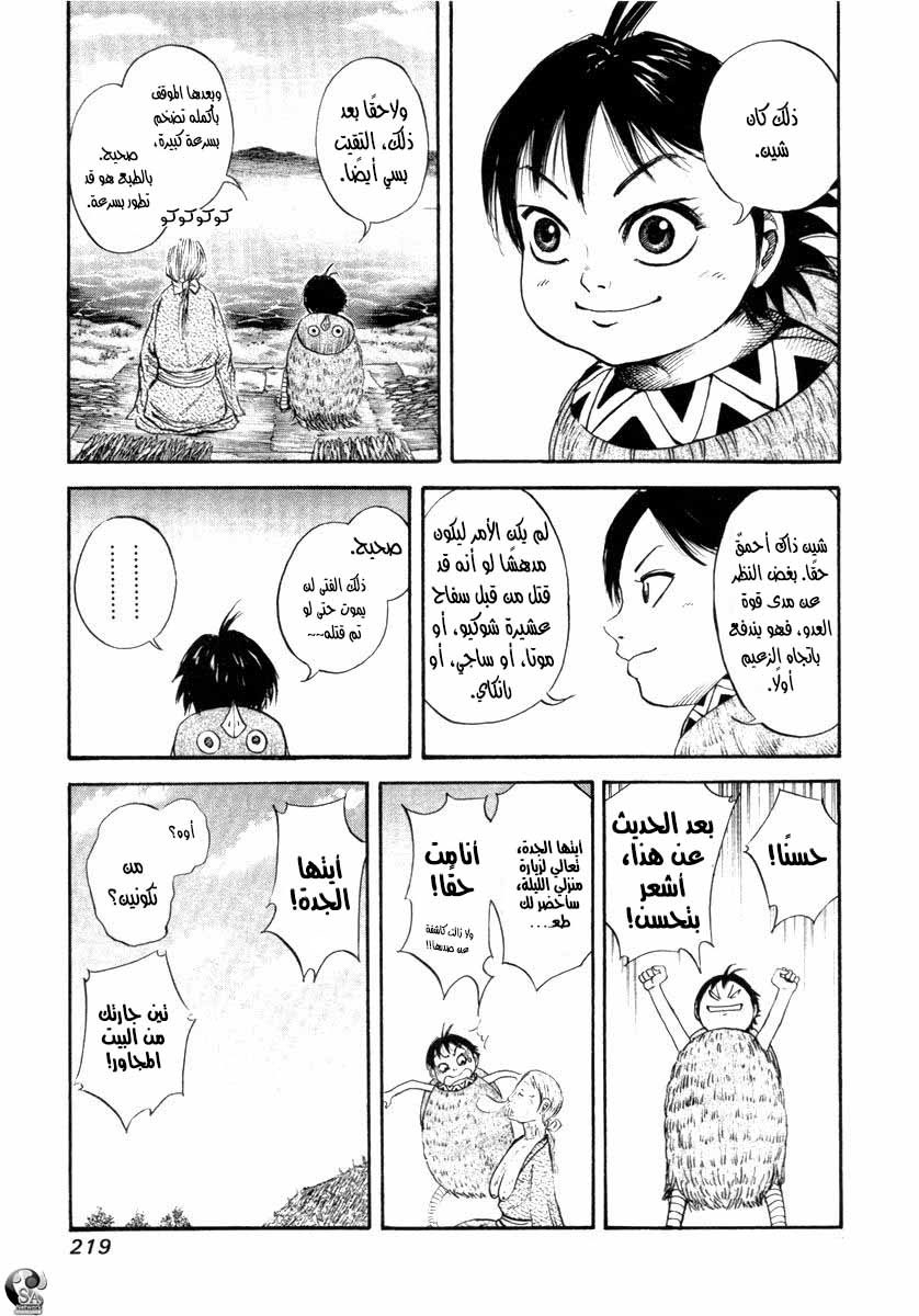 Kingdom: Chapter 518.5 - Page 12