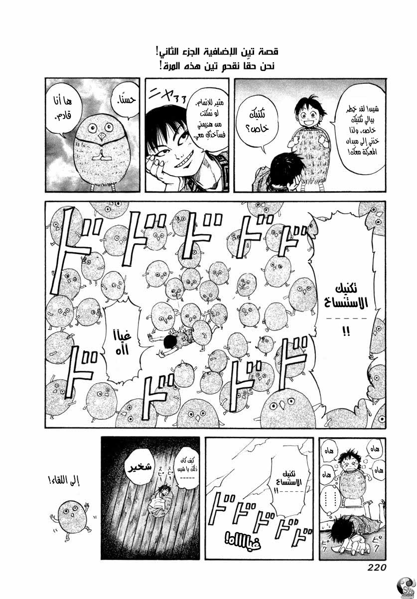 Kingdom: Chapter 518.5 - Page 13