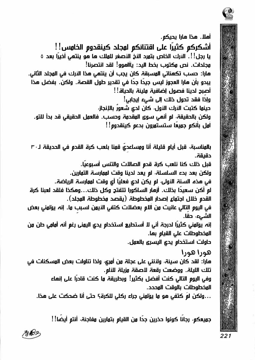 Kingdom: Chapter 518.5 - Page 14