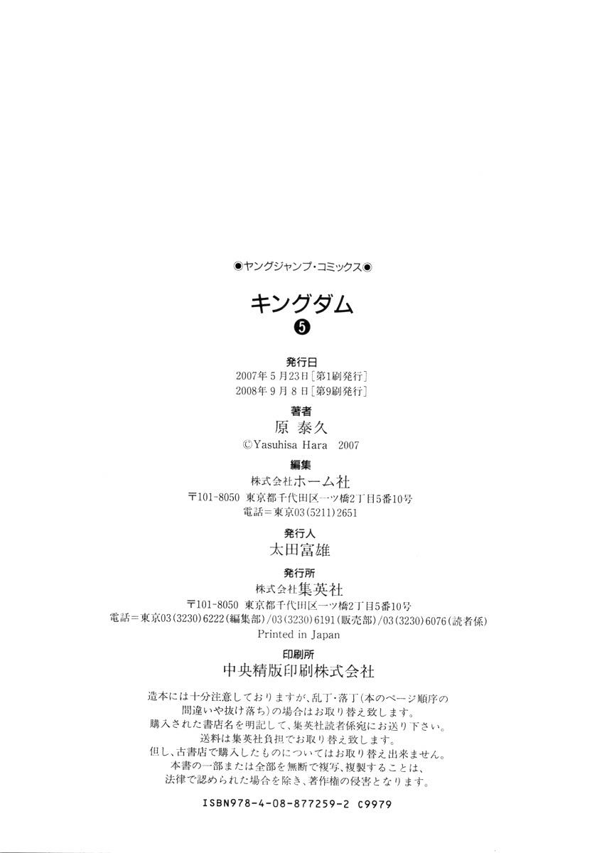 Kingdom: Chapter 518.5 - Page 18