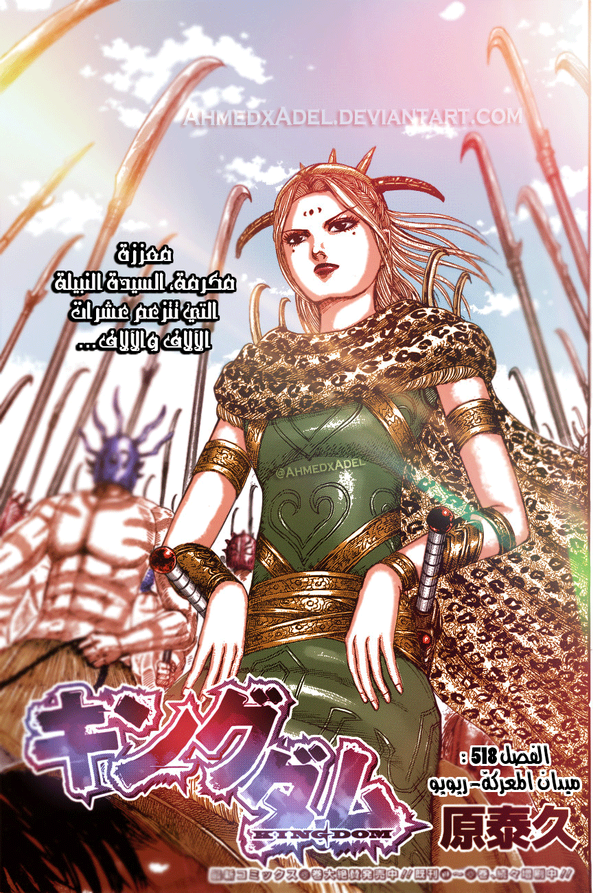 Kingdom: Chapter 518 - Page 2